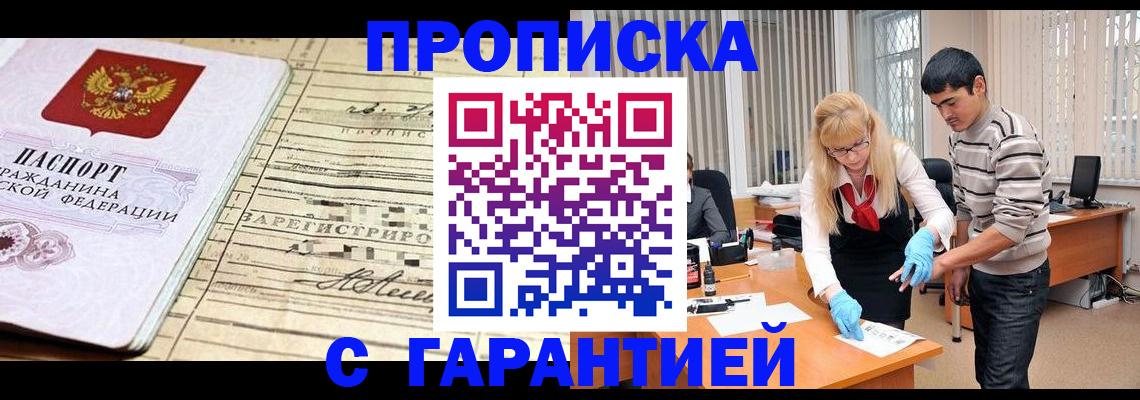 прописка штамп в Суздали